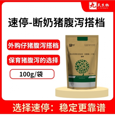 【九天生物】速停100g/袋，猪腹泻搭档