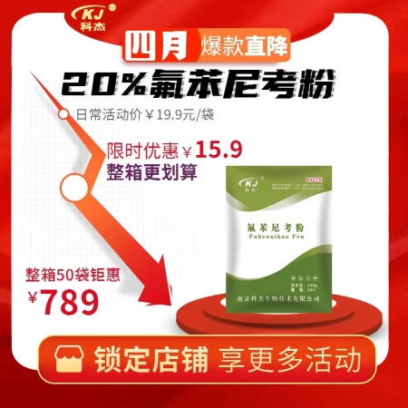 【整箱购】氟苯尼考粉20% （100g/袋×50袋），畜禽各种呼吸道疾病 大肠杆...