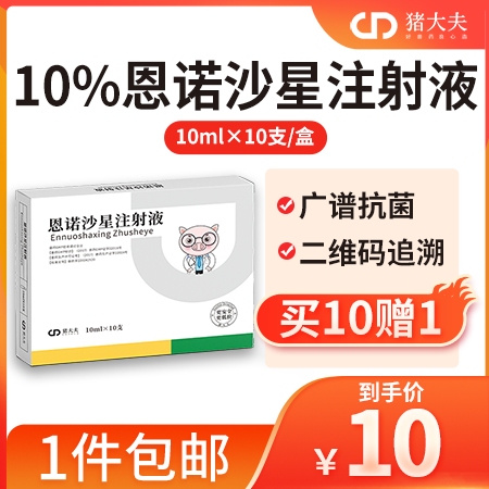 【猪大夫】 10%恩诺沙星注射液 新一代高含量抗菌药，猪牛羊黄白痢腹、链球菌病