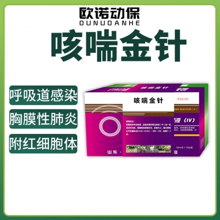 【欧诺动保】咳喘金针 肺炎支原体呼吸道感染肠道感染淋巴结炎支气管炎附红体