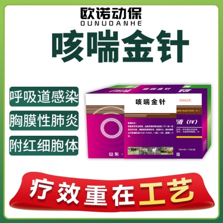 【欧诺动保】咳喘金针 肺炎支原体呼吸道感染肠道感染淋巴结炎支气管炎附红体