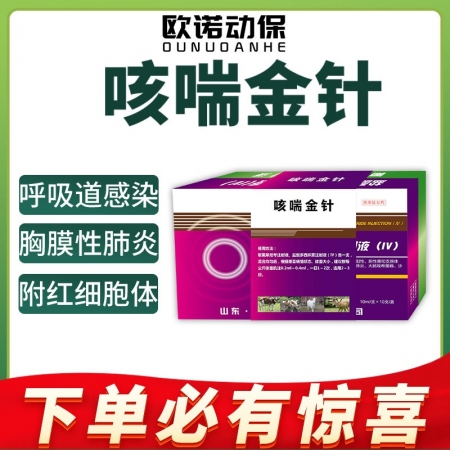 【欧诺动保】咳喘金针套装 肺炎支原体呼吸道感染肠道感染淋巴结炎支气管炎附红体