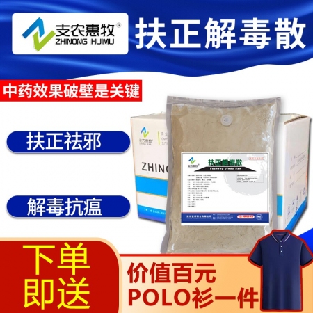 【支农惠牧】中药超微粉整箱购扶正解毒散1000g/袋*15袋/箱 解热祛火清热解...