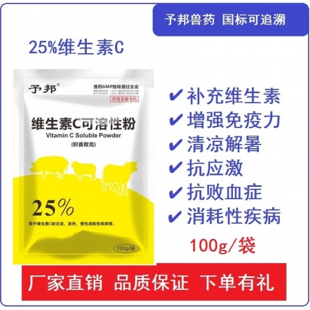 【予邦】25%维生素C可溶性粉100g 清凉解暑 抗热应激 促进食欲 防败血症 ...