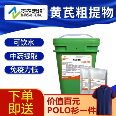 【支农惠牧】整桶购黄芪粗提物500g/袋*20袋 大于70%黄芪多糖粉饲料添加剂...