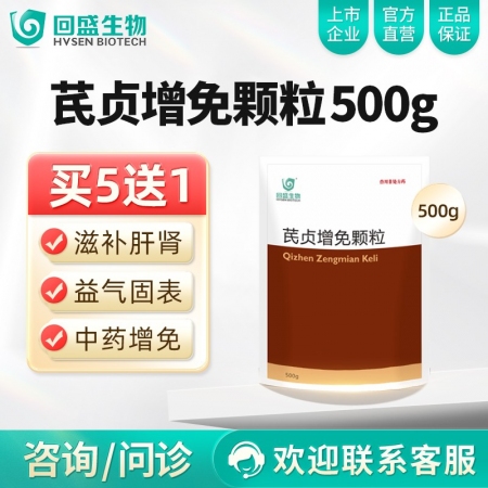 【回盛生物】芪贞增免颗粒500g 黄芪女贞子淫羊藿抗病毒抗应激增强免疫力孕畜可用中药兽药