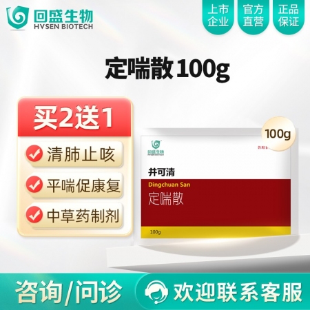 【回盛生物】并可清100g 定喘散 清肺止咳平喘肺热咳嗽呼吸道疾病抗病毒中兽药