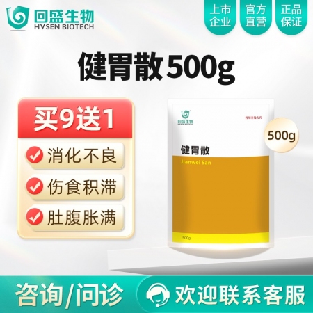 【回盛生物】健胃散500g 开胃消食增食复食催肥促生长 改善肠道消化不良 提高采...