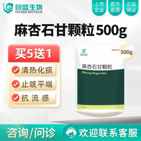 【回盛生物】麻杏石甘颗粒500g 猪用清热化痰止咳平喘 猪肺热咳嗽咳喘气喘发烧中...