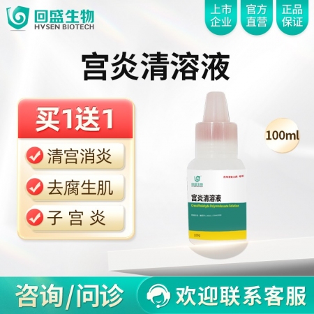 【回盛生物】宫炎清浓缩液100g 母猪保健产后感染清宫消炎子宫炎阴道炎恶露不尽皮...