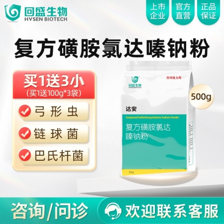 【回盛生物】达安 62.5%复方磺胺氯达嗪钠粉500g 畜禽巴氏杆菌大肠杆菌弓形体链球菌感染