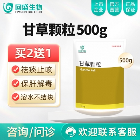 【回盛生物】甘草颗粒500g 清肺祛痰止咳平喘保肝解毒消炎抗病毒中药兽药