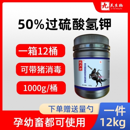 【九天生物】牧卫士50%过硫酸氢钾复合盐消毒粉1kg/桶x12桶/件猪场养殖场消...
