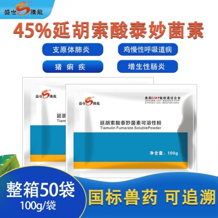 【盛世腾龙】45%延胡索酸泰妙菌素可溶性粉鸡猪呼吸道痢疾回肠炎支原体肺炎支原净泰...