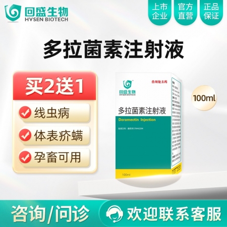 【回盛生物】多拉菌素注射液100ml兽用线虫疥螨猪驱虫药体内外寄生虫孕畜可用兽药