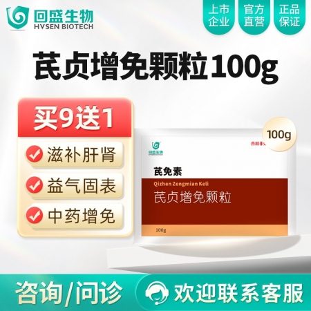【回盛生物】芪贞增免颗粒100g 黄芪女贞子淫羊藿抗病毒抗应激增强免疫力孕畜可用...