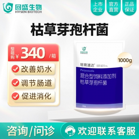 【整箱购】回盛生物 培育速达10kg 枯草芽孢杆菌混合型饲料添加剂 肠道益生菌促...