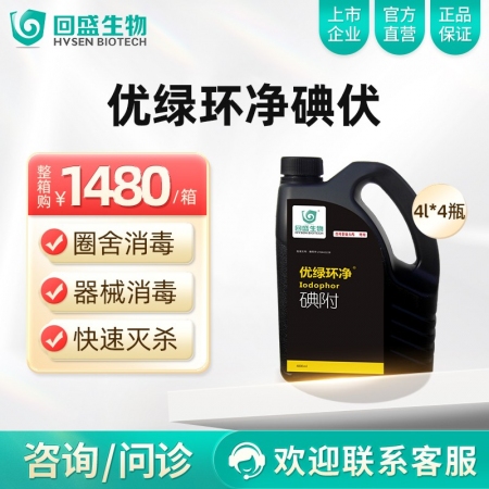 【整箱惠购】回盛生物优绿环净4000ml*4瓶碘附 猪场消毒带畜禽消毒口蹄疫非洲...