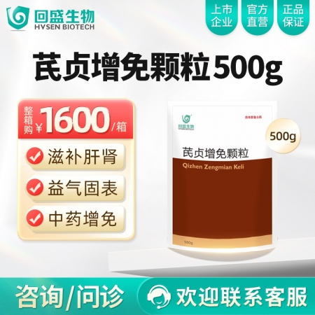 【整箱惠购】回盛生物 芪贞增免颗粒500g*20袋 黄芪女贞子淫羊藿抗病毒抗应激...