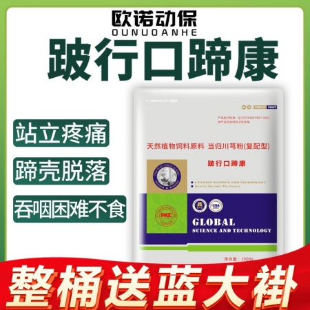 【欧诺动保】跛行口蹄康1000g口蹄站立疼痛蹄部不能着地蹄壳脱落卧地不起瘸腿