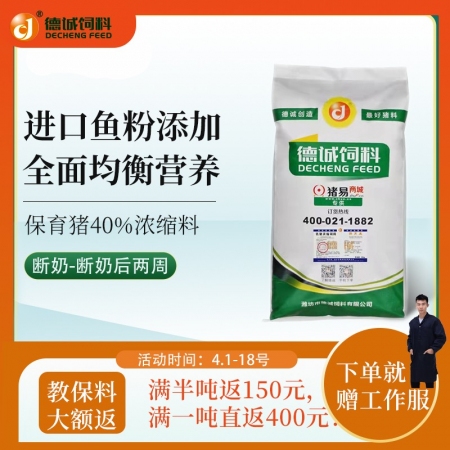 【德诚饲料】（先进无抗）保育康40%保育乳猪浓缩料鱼粉型保育料；建议使用阶段：10公斤-25公斤