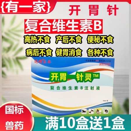 迅销 复合维生素B注射液兽药国标可追溯 补充维生素 食欲不振 便秘猪牛羊马开胃一...