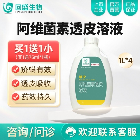 【回盛生物】螨宁 阿维菌素透皮溶液1000ml 浇泼剂体内外驱虫驱虫药打虫药虫子...