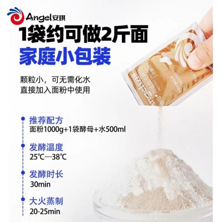 【安琪酵母】高活性干酵母粉 家用包子馒头低糖面包发面发酵粉