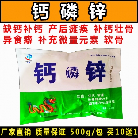 迅销 钙磷十八补兽用猪牛羊速补钙磷锌多种微量元素维生素壮骨粉