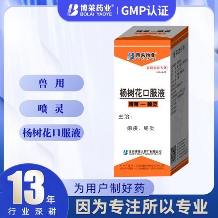 【博莱药业】喷灵杨树花口服液100ml化湿止痢马牛羊猪痢疾肠炎兽药