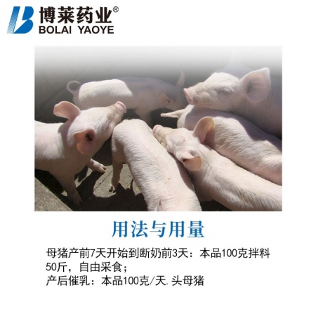 【博莱药业】母猪催奶下奶改善气血猪牛羊兽用产后无乳饲料添加剂100g