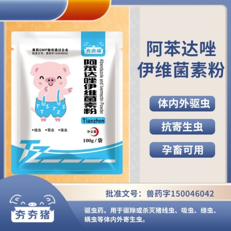 【夯夯猪】驱虫杀灭寄生虫阿苯达唑伊维菌素粉100g*100袋 杀螨虫蛔虫寄生虫皮肤病母猪保健孕畜可用