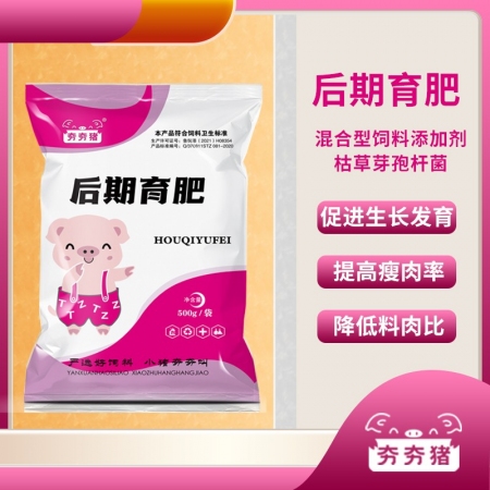 【夯夯猪】后期育肥500g混合型饲料添加剂枯草芽孢杆菌 提高饲料转化率，促进胃动...