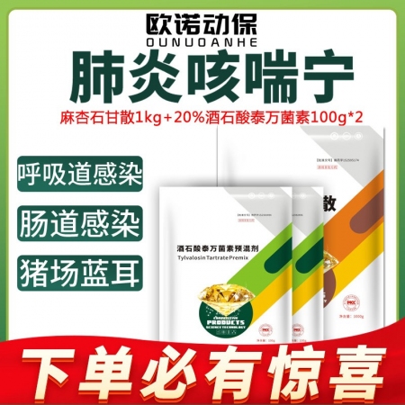 【欧诺动保】肺炎咳喘宁 改善呼吸道 环境