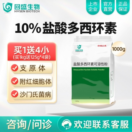 【回盛生物】10%盐酸多西环素可溶性粉1kg 治疗畜禽呼吸道病支原体肺炎支原净喘气病强力霉素