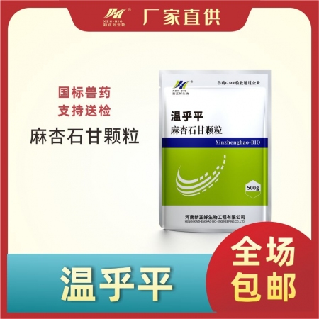 【普莱柯新正好】||温乎平||麻杏石甘颗粒