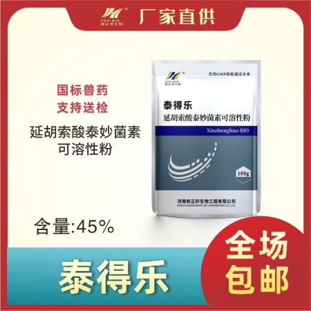 【普莱柯新正好】‖泰得乐‖ 延胡索酸泰妙菌素可溶性粉  支原体肺炎、胸膜肺炎、回...