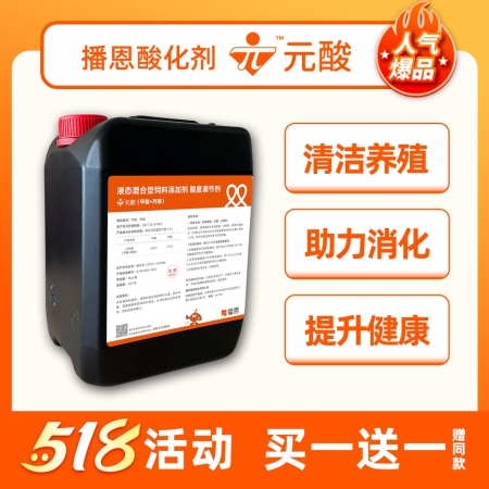 播恩双酸酸的饲料酸的环境元元酸猪用禽用酸化剂兽用净化水消毒保护肠道酸度调节剂甲酸...