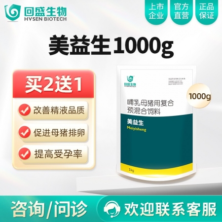 【回盛生物】美益生 含活菌的种猪专用促繁殖营养素 维生素矿物质左旋肉碱益生菌公猪母猪兽用饲料添加剂