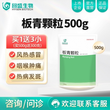 【回盛生物】板青颗粒500g 清热解毒退热治流感感冒咳嗽消热斑抗病毒中药兽药