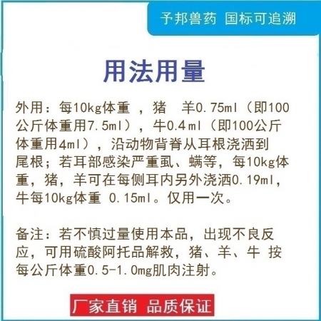 【予邦】40%辛硫磷浇泼溶液500ml兽药 国标可追溯  体外杀虫药 蜱螨虱蝇 猪牛羊马犬孕畜可用