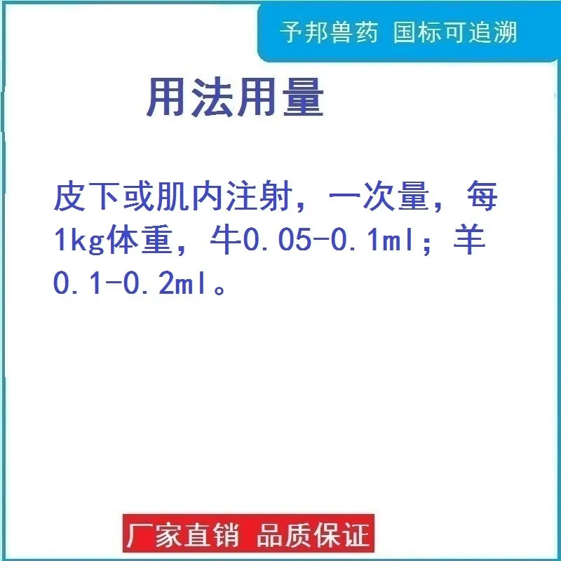 【予邦】氯氰碘柳胺钠注射液10ml兽药 国标可追溯 肝片吸虫 羊鼻蝇蛆