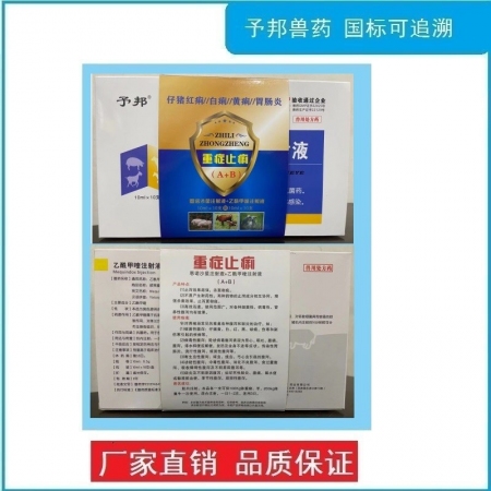 【予邦】重症止痢套餐（乙酰甲喹注射液+恩诺沙星注射液）-兽用兽药 仔猪黄白痢，血痢，肠炎，细菌性腹泻