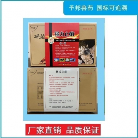 【予邦】强力止痢套餐（金根注射液+硫酸小檗碱注射液）细菌性腹泻，病毒性腹泻，仔猪黄白痢 羔羊痢疾等