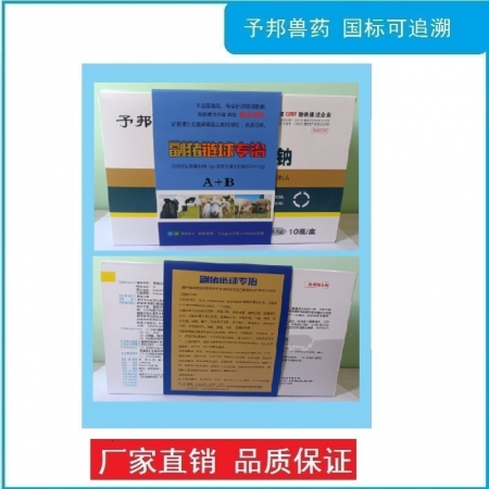 【予邦】副豬鏈球?qū)Ｖ危?.5g注射用頭孢噻呋鈉+恩諾沙星注射液）-副豬鏈球菌大腸桿菌-豬牛羊孕畜可用