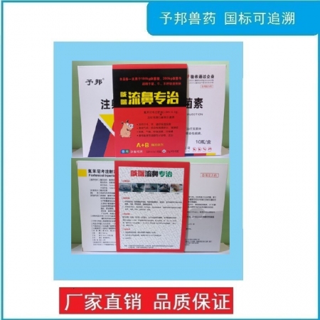 【予邦】咳喘流鼻組合（注射用酒石酸泰樂菌素+5%氟苯尼考注射液）呼吸道感染咳嗽氣喘 豬牛羊孕畜可用