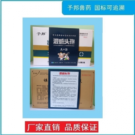 【予邦】混感頭孢組合（0.5g注射用頭孢噻呋鈉+銀黃提取物注射液）抗菌消炎，解熱退燒抗病毒 孕畜可用