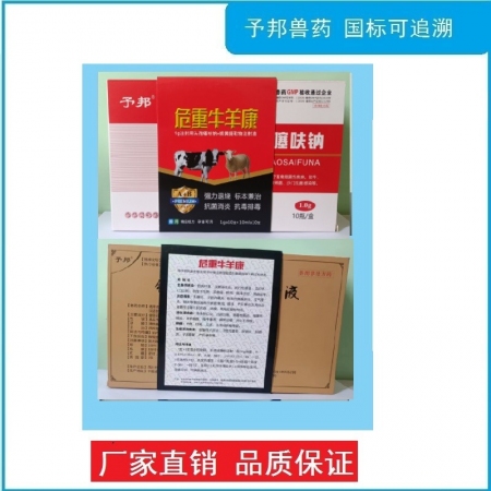 【予邦】危重豬牛羊康組合（1g注射用頭孢噻呋鈉+銀黃提取物注射液）-抗菌消炎 清熱解毒豬牛羊孕畜可