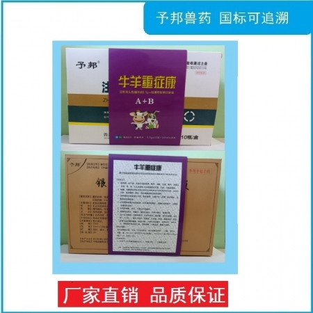【予邦】豬牛羊重癥康組合（0.5g注射用頭孢噻呋鈉+銀黃提取物注射液）抗菌消炎清熱解毒豬牛羊孕畜可用