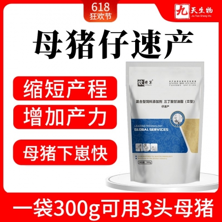 【九天生物】仔速产300g/袋缩短母猪产程 增加产力 加快生产 母猪保健饲料添加剂